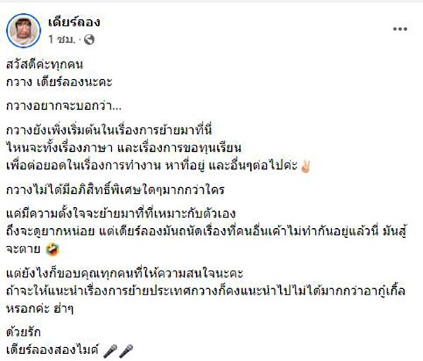 เดียร์ลอง