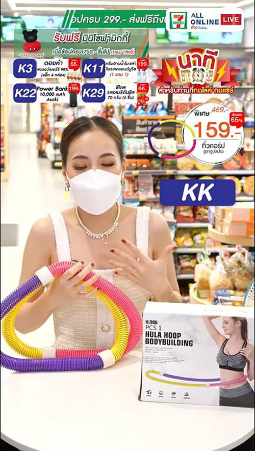 เซเว่น ลงสังเวียนไลฟ์ขายของ