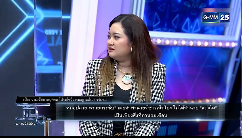 หมอปลาย