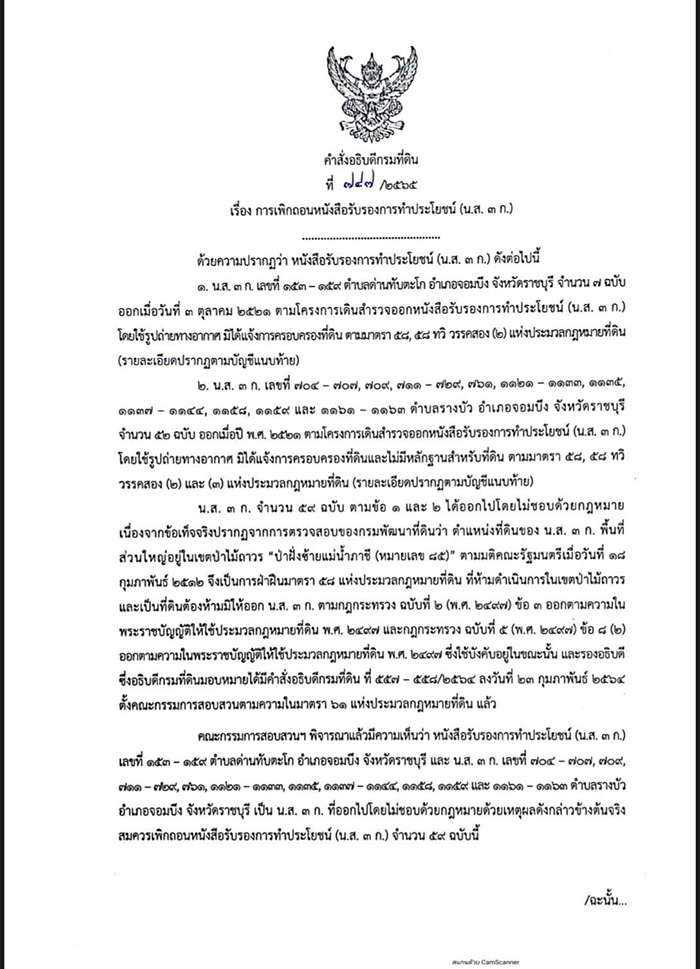 กรมที่ดิน สั่งเพิกถอนที่ดิน น.ส.3 ก. แม่ธนาธร 2,111 ไร่