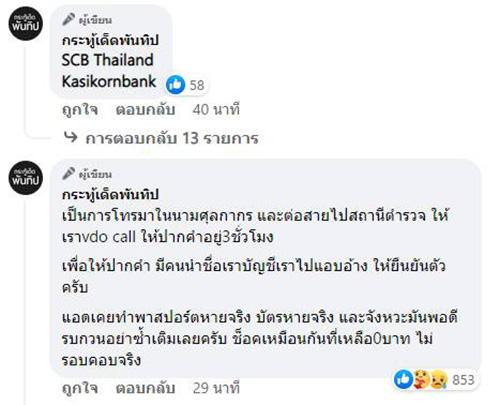 แอดมินเพจดังโดนเข้าให้