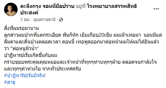 จอนนี่มือปราบ