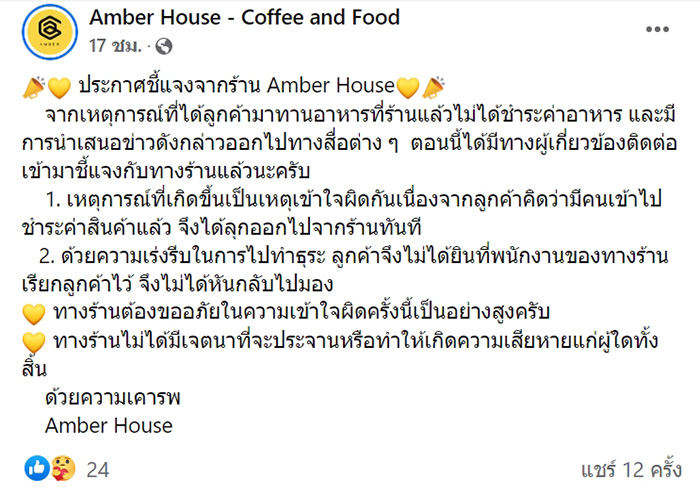 คาเฟ่แฉ ตำรวจสั่งกาแฟ 200