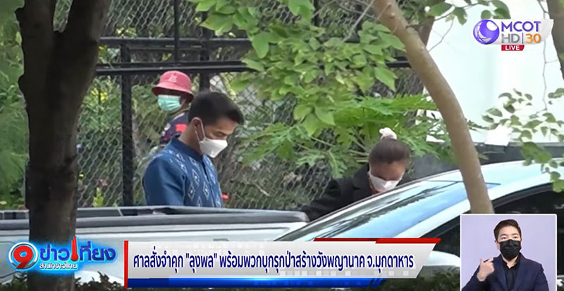 ศาลสั่งจำคุก ลุงพล 2 ปี 3 เดือน