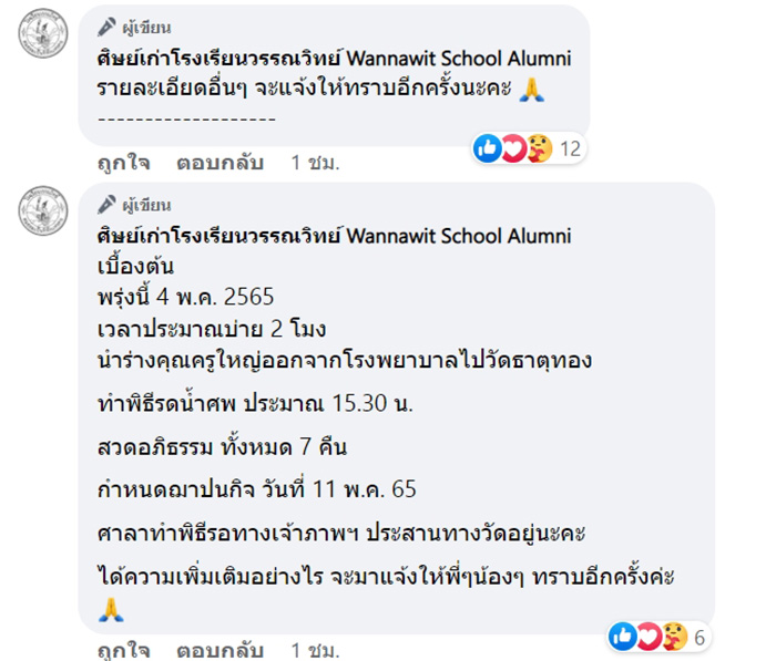 ม.ร.ว.รุจีสมร สุขสวัสดิ์ ครูใหญ่โรงเรียนวรรณวิทย์
