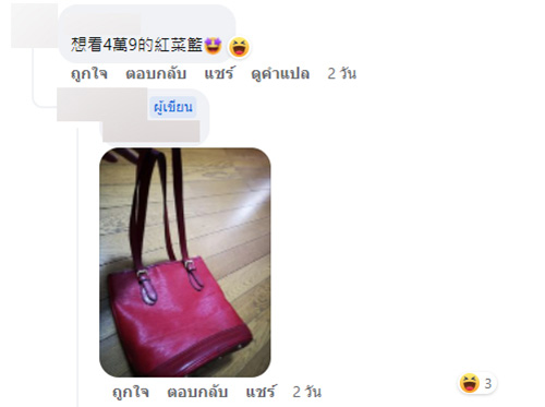 ดราม่าแม่ผัวลูกสะใภ้ เหตุจากแบรนด์เนม 