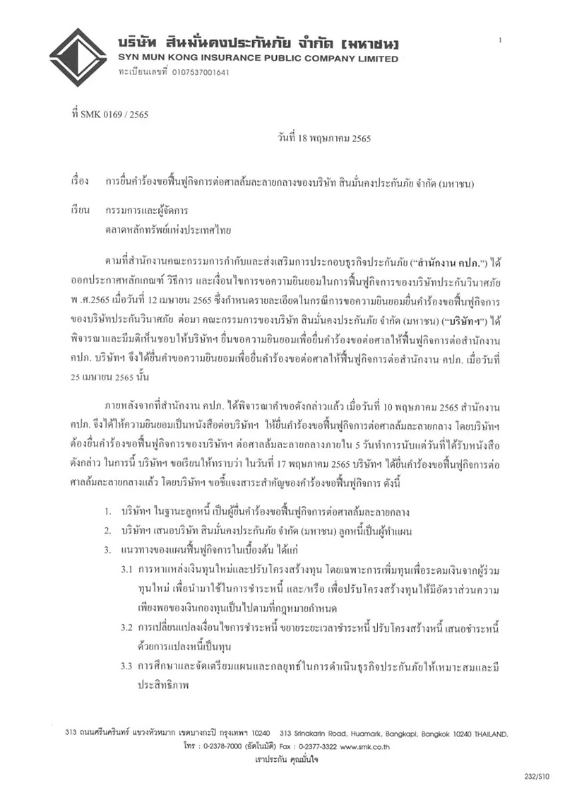 สินมั่นคงประกันภัย ยื่นศาลล้มละลายขอฟื้นฟูกิจการ