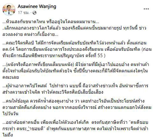 คณบดีวิจิตรศิลป์ มช. 