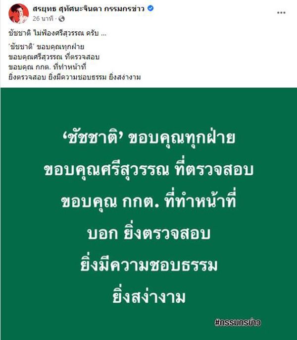 แห่ลงชื่อถอน ศรีสุวรรณ 