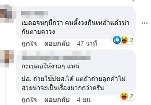 คอมเมนต์