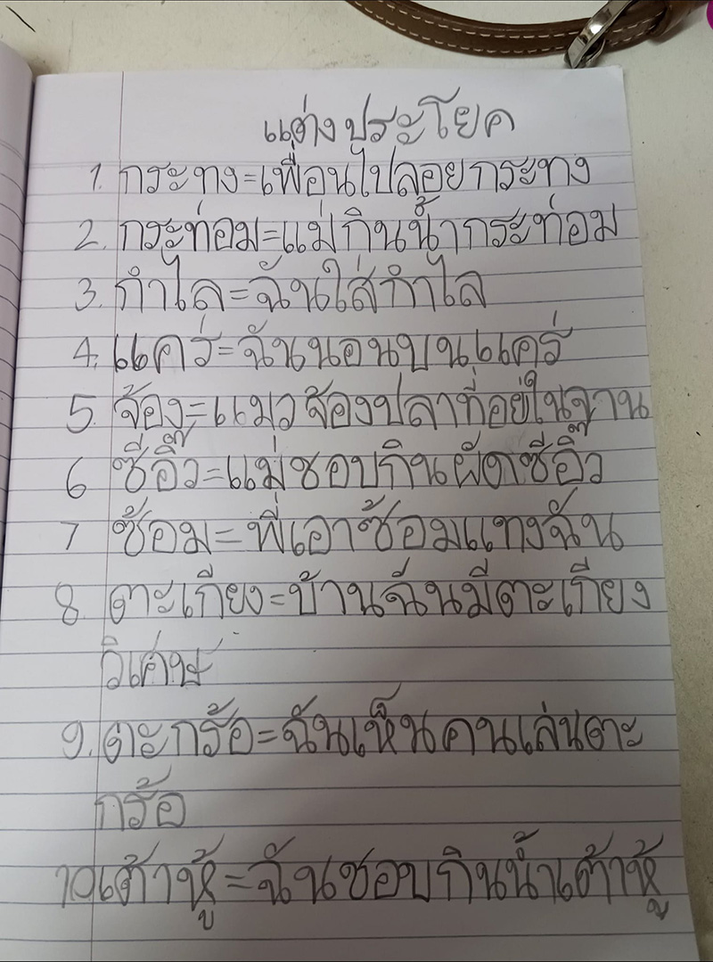 หนูน้อยแต่งประโยคจากคำว่า กระท่อม