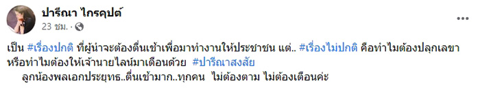 ปารีณา