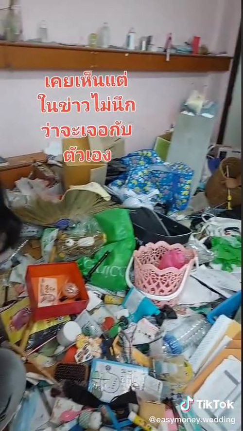 ห้องสกปรกเหลือใจ 