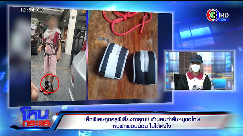 เด็กพิเศษถูกครูทารุณจับผูกขา