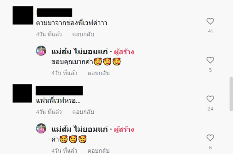แม่ส้ม เมียอีกคนของ น้องเวฟ