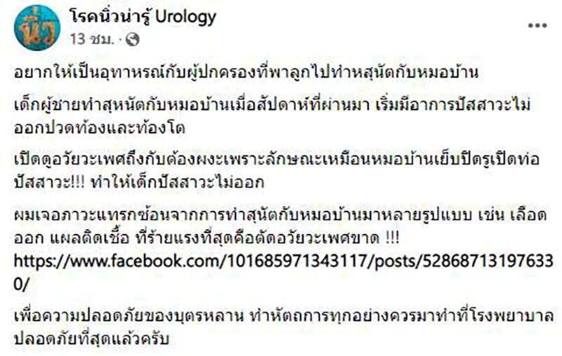 พิธีสุหนัต