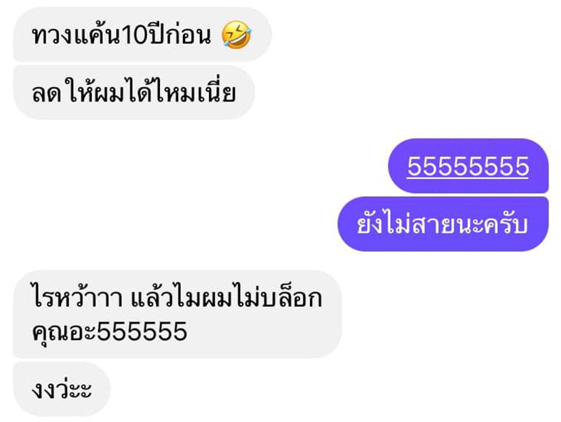 ภารกิจทวงเงินที่ถูกโกงเมื่อ 10 ปีก่อนคืน
