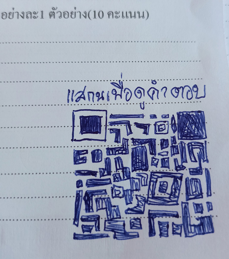 นร. หัวใสวาดคิวอาร์โค้ดในข้อสอบ 