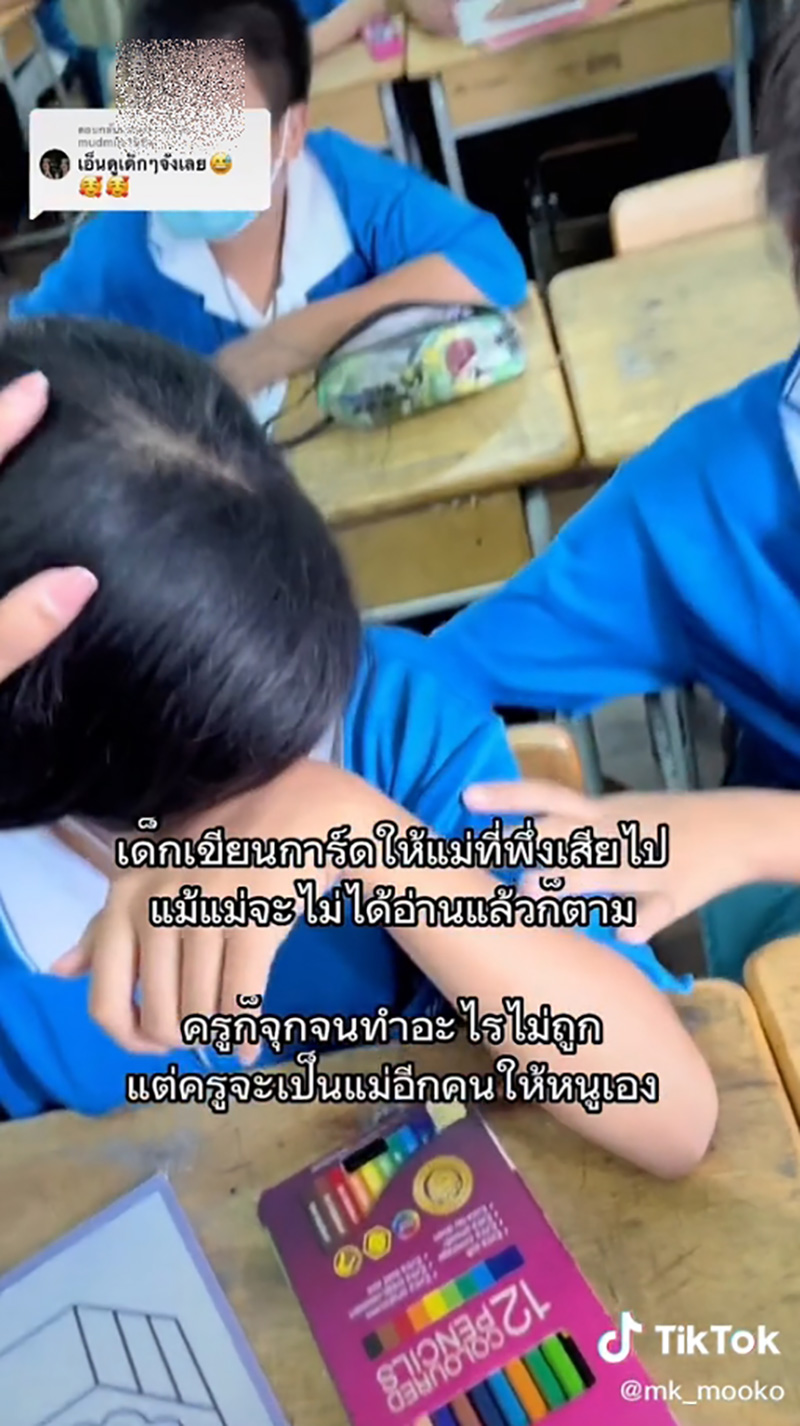 ดราม่าเบา ๆ ครูให้นักเรียนเขียนการ์ดวันแม่