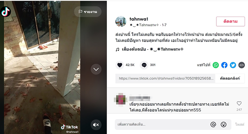 หนุ่มส่งพัสดุ แต่ปลายทางเป็นบ้านร้าง 