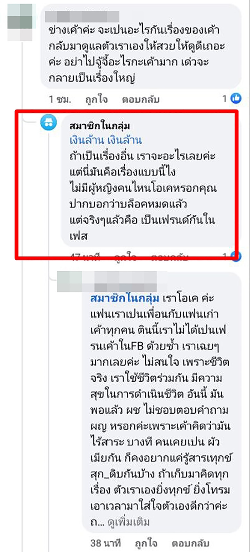 คอมเมนต์