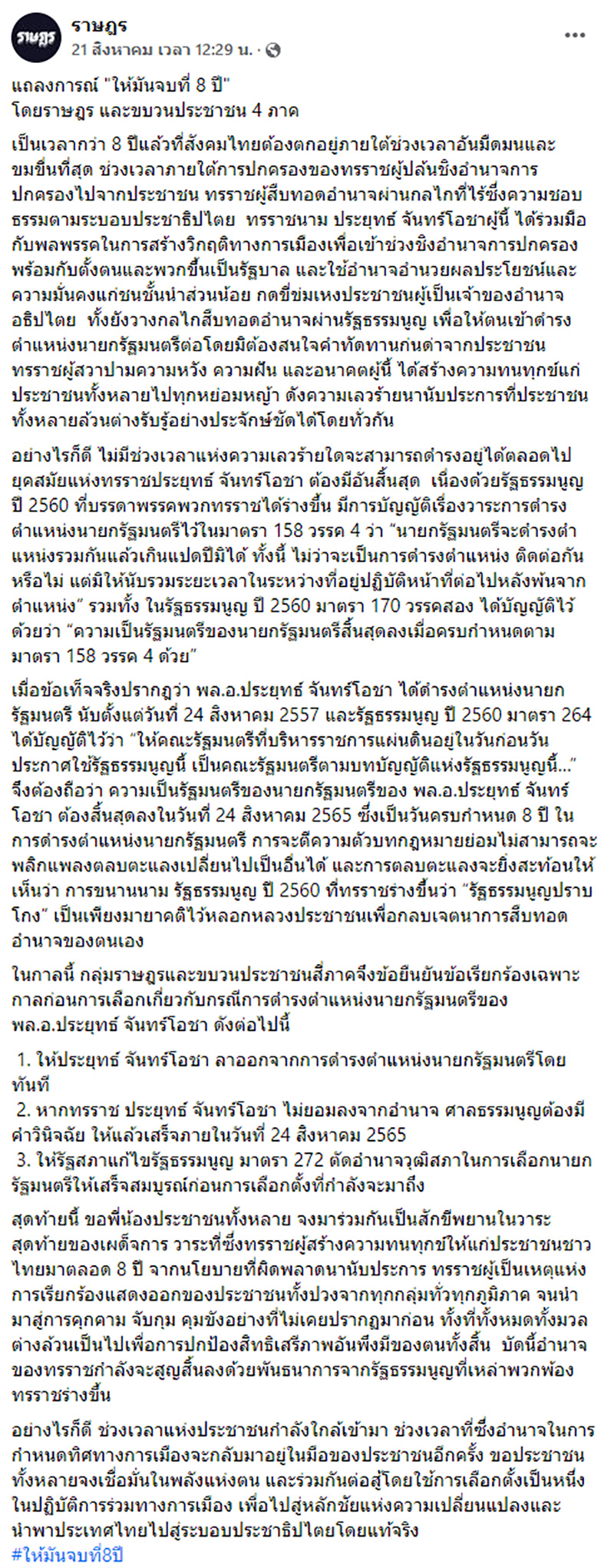 กลุ่มผู้ชุมนุมกระจายตัวหลายพื้นที่