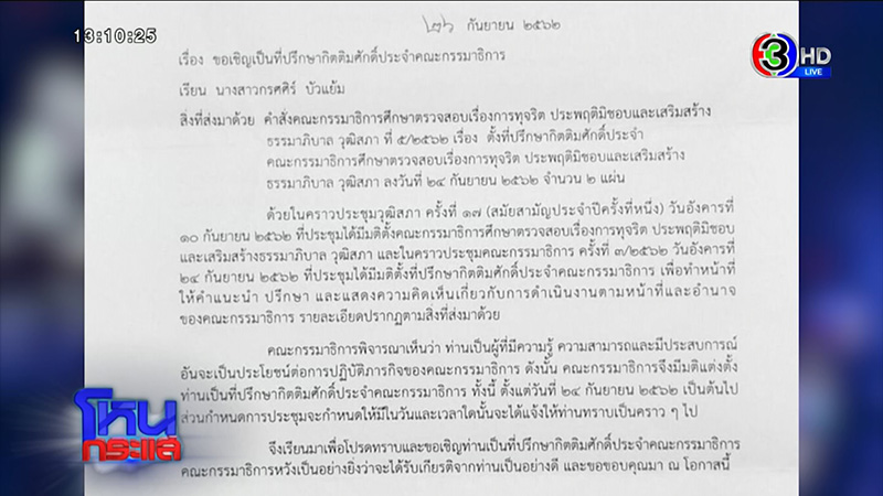 ยิ่งขุดยิ่งเน่า แฉ ส.ต.ท.หญิง