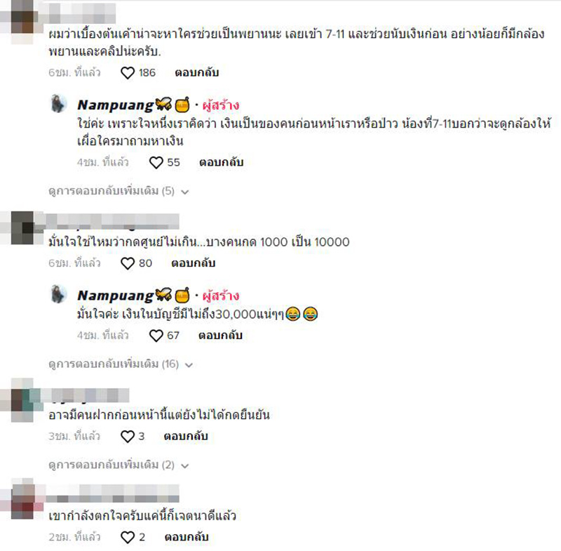 คอมเมนต์