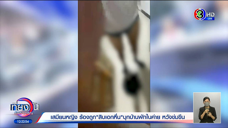 ทหารบุกบ้านสาวหวังข่มขืน