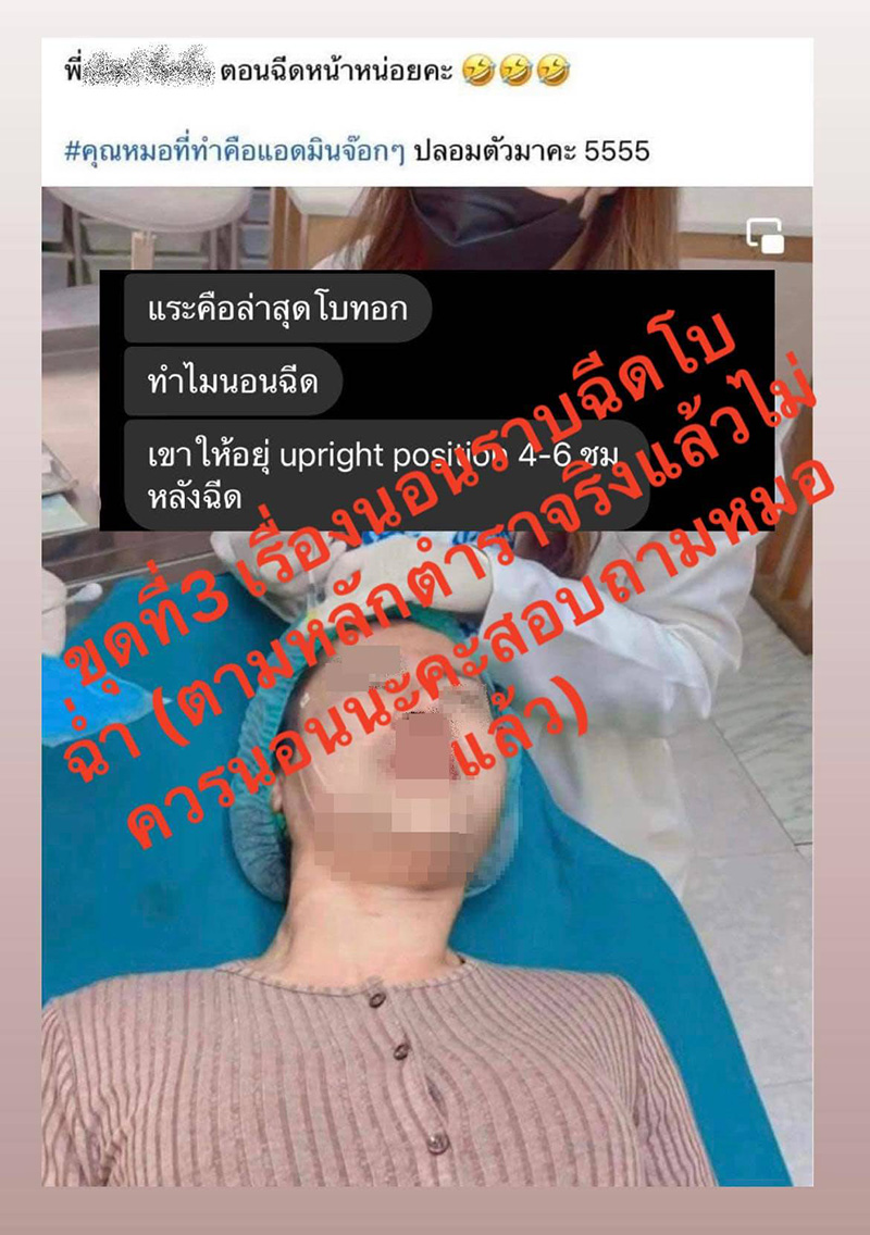 แฉมหากาพย์ความโป๊ะ ! คลินิกดัง 