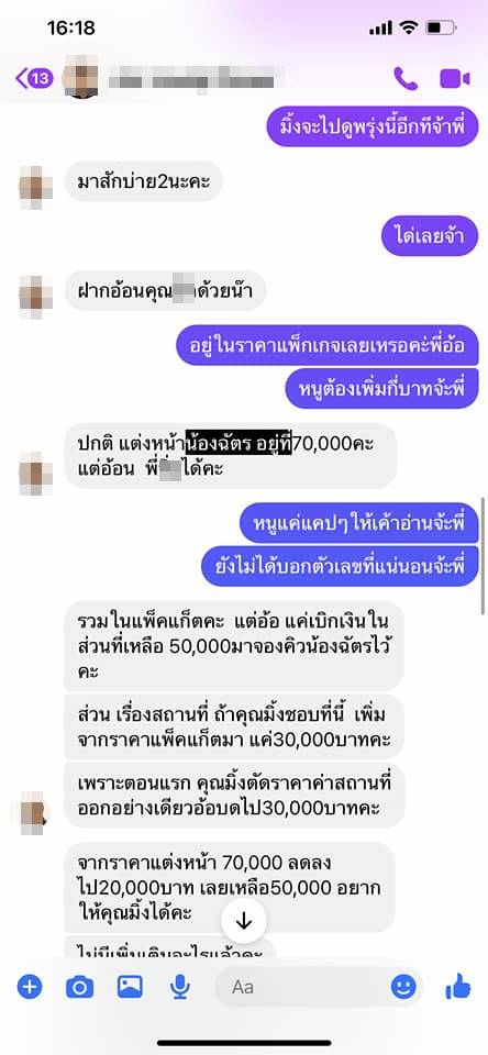 ภาคต่อ เจ๊มิ้ง VS ออร์แกไนซ์เทงานแต่ง 