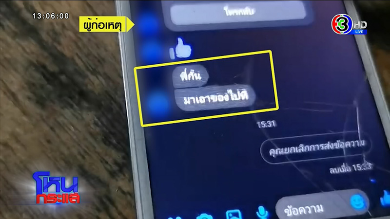 แม่น้องโชค ไม่เชื่อลูกถูกปืนลั่นใส่ดับ 