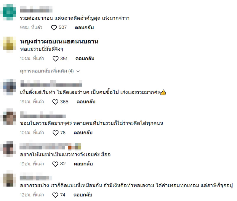 คอมเมนต์