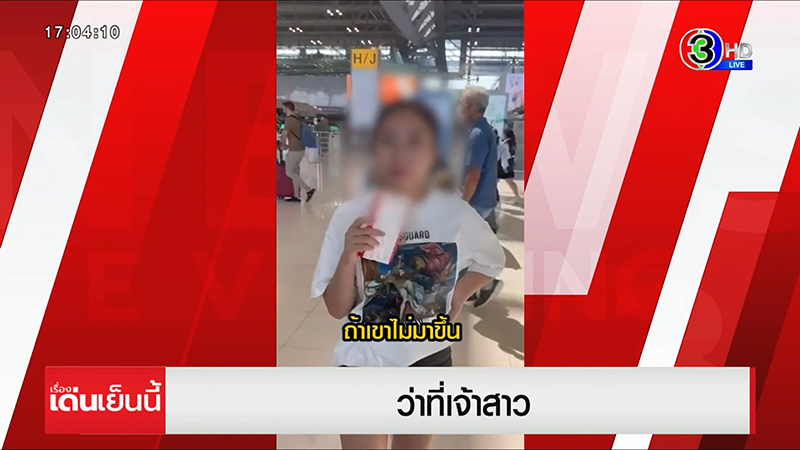 ซื้อตั๋วเครื่องบินผ่านแอปฯ ไปถึงกลับแจ้งที่นั่งเต็ม