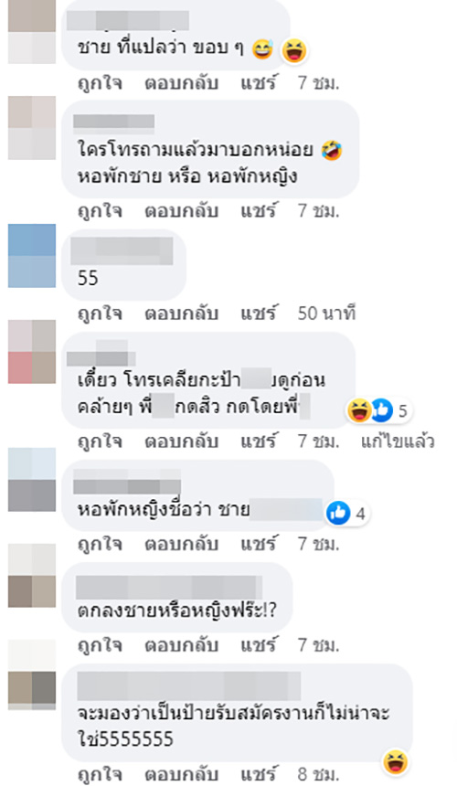 ป้ายหอพักนี้ ดูดี ๆ แล้วมีเอ๊ะ 