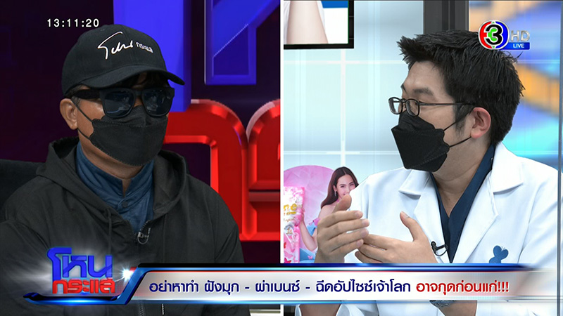 ฉีดอัปไซส์เจ้าโลกอักเสบ ค่ารักษา 5 หมื่น