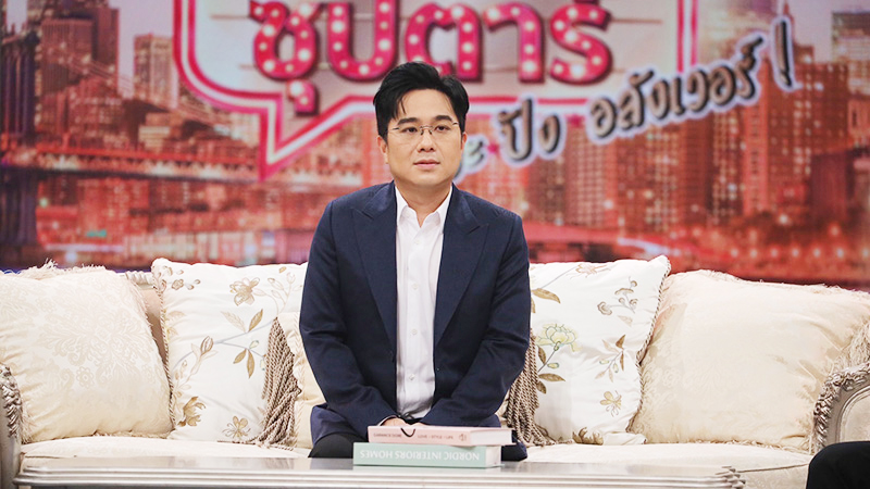 หมอช้าง เล่าชีวิตลูกคุณหนู พลิกผันสู่หมอดูดัง 