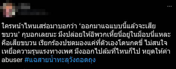 โซเชียลรุมแฉ นักกิจกรรมการเมือง 