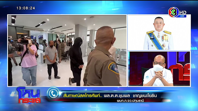 แฉอีก ! แก๊ง ตร. จับผัวติดคุก อุ้มเมีย - ลูกเป็นตัวประกัน