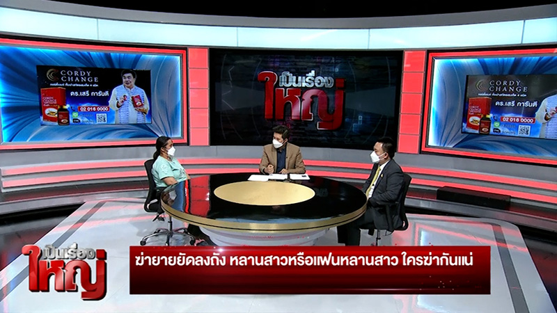 แม่มั่นใจลูกชายไม่ได้วางแผน 