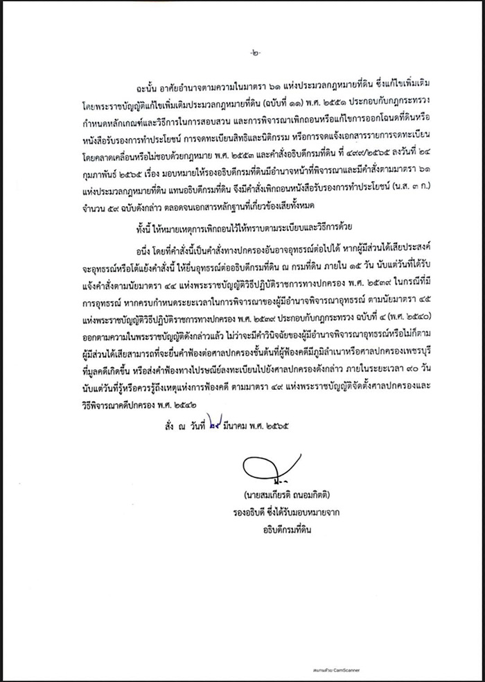 กรมที่ดิน สั่งเพิกถอนที่ดิน น.ส.3 ก. แม่ธนาธร 2,111 ไร่