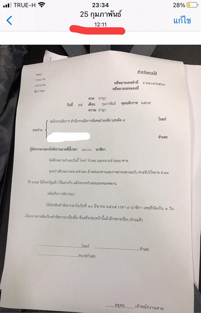 ทนาย