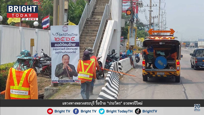 ปลดป้าย บิ๊กป้อม อวยพรสงกรานต์