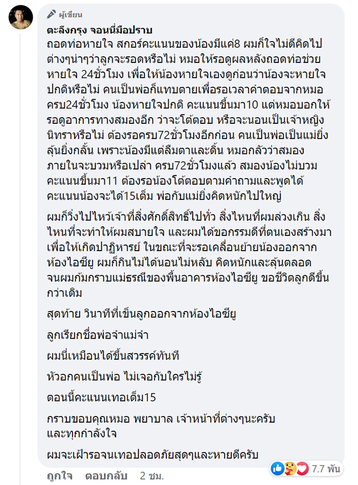 จอนนี่มือปราบ