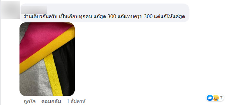 ดราม่าชุดครุย ร้านตัดชุดผิดแบบ-สีเพี้ยน