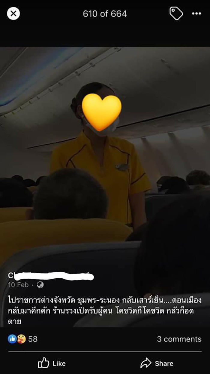 หลุดโพสต์ อธิการบดี ม. ดัง ถ่ายรูปแอร์ฯ ไม่ขออนุญาต 