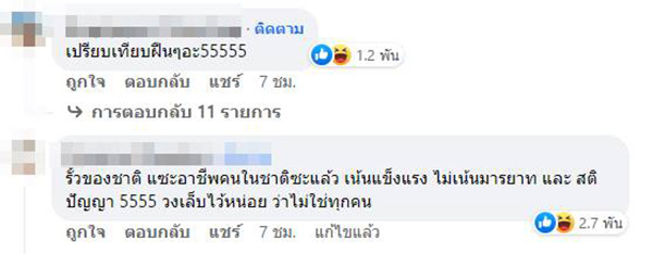 คอมเมนต์