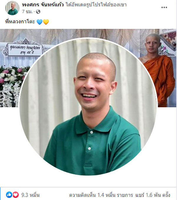 ทิดกาโตะ