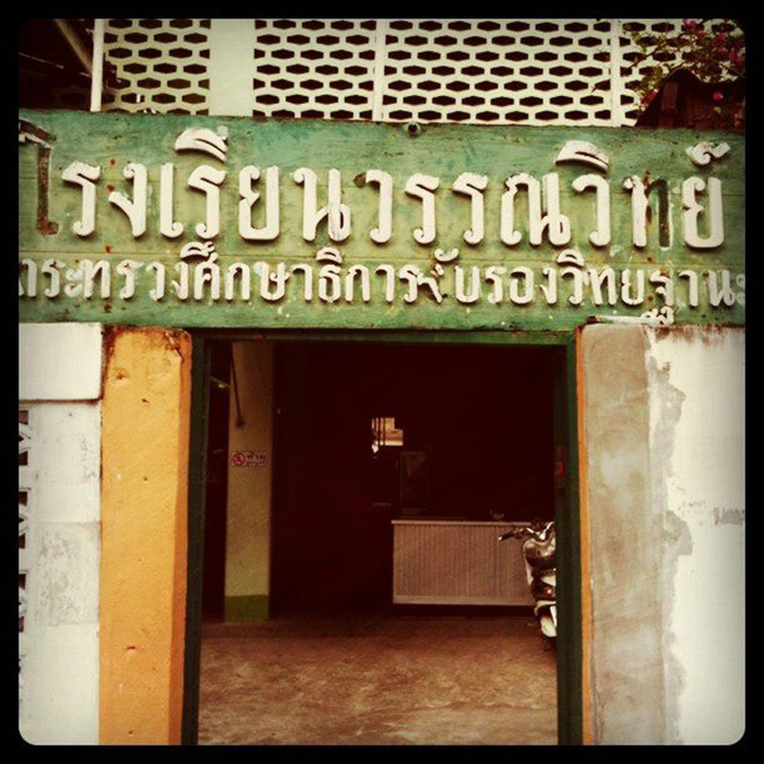 ม.ร.ว.รุจีสมร สุขสวัสดิ์ ครูใหญ่โรงเรียนวรรณวิทย์