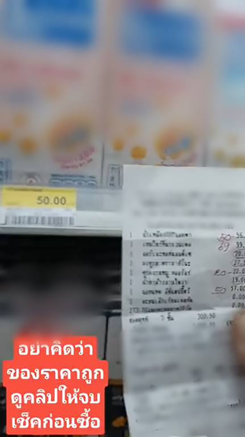ร้านสะดวกซื้อดัง เห็นราคาถูก ๆ ระวังเจอบิลไม่ตรง